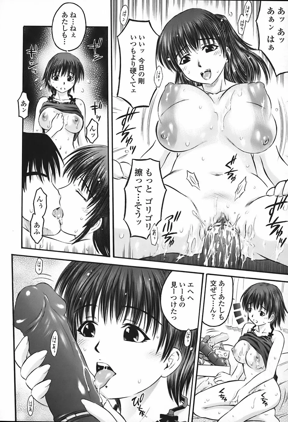 絶頂汁 Page.35