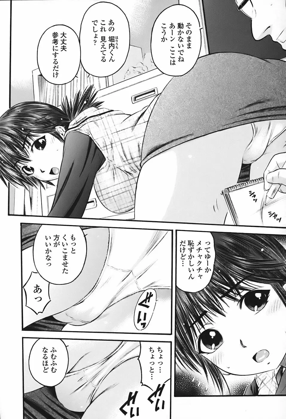 絶頂汁 Page.43