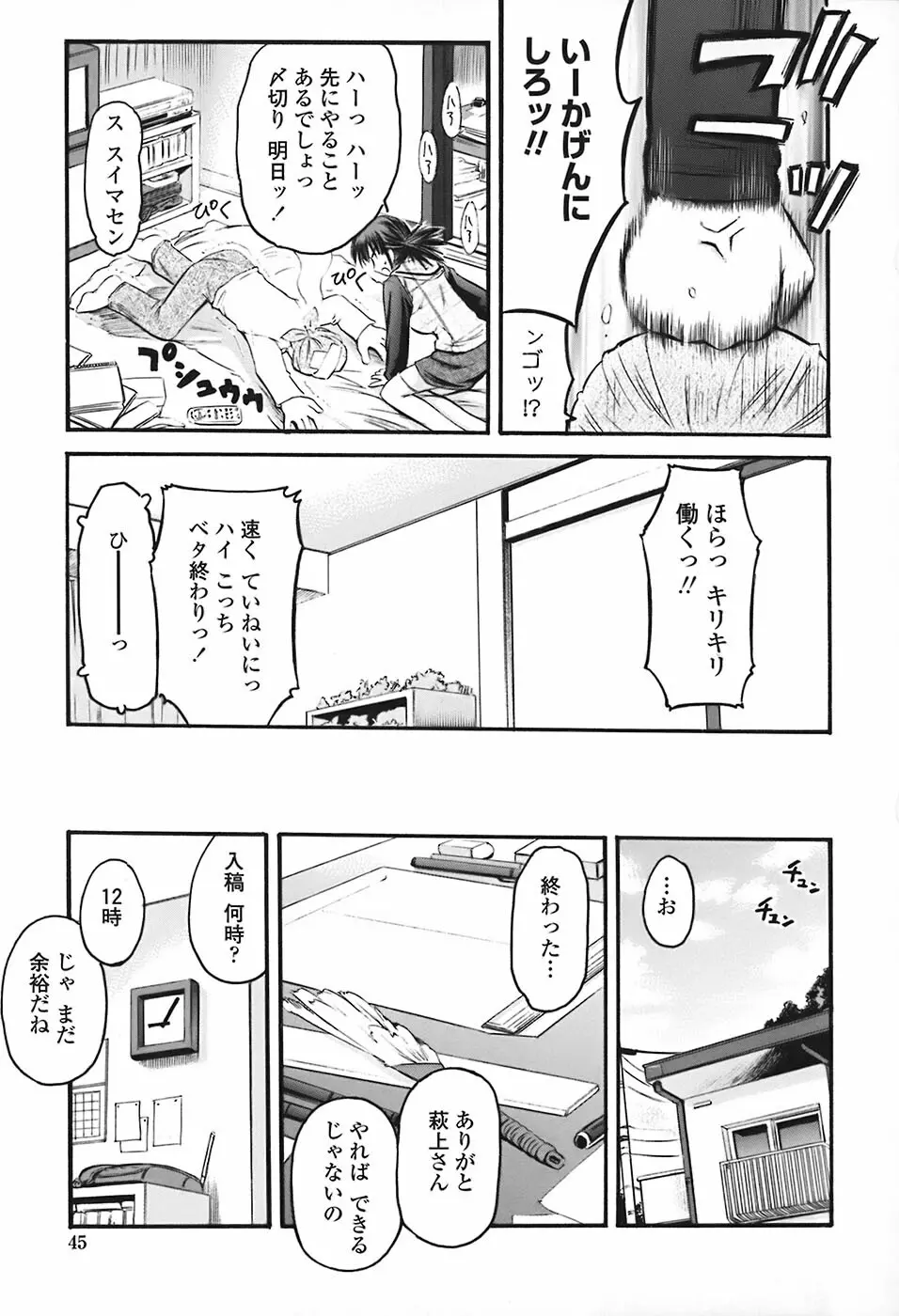 絶頂汁 Page.46