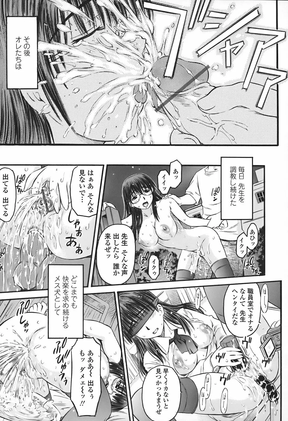 絶頂汁 Page.82