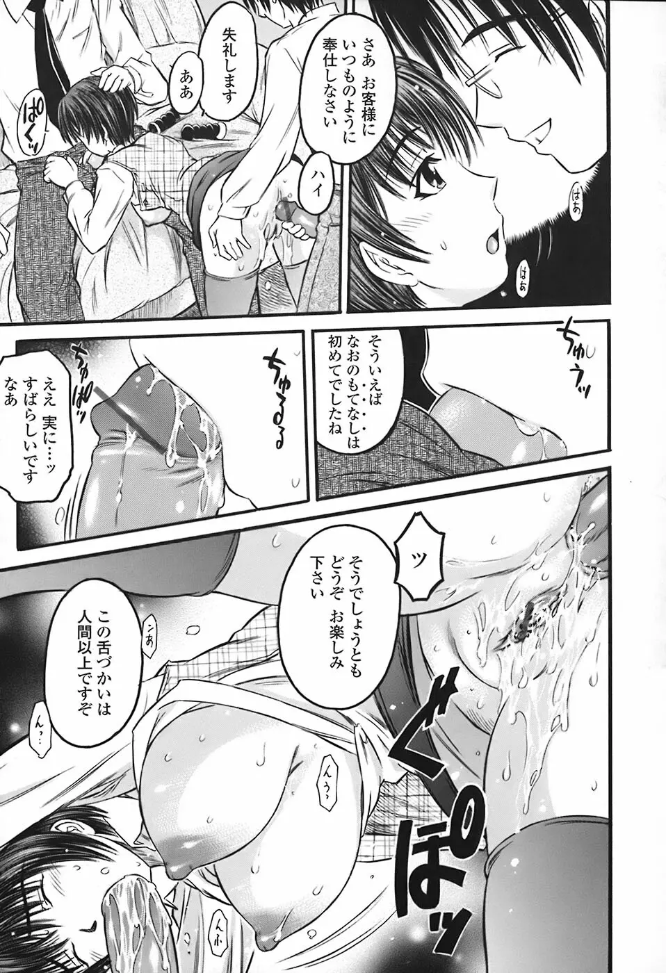 絶頂汁 Page.98