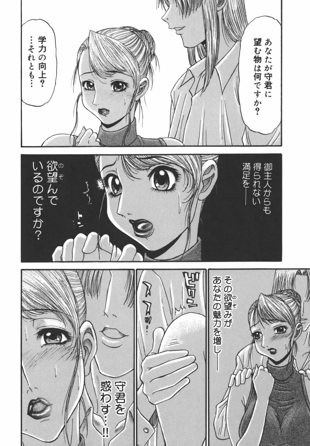 欲望み Page.10