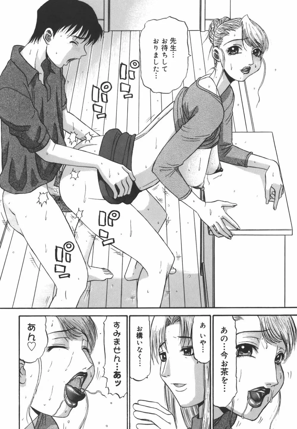 欲望み Page.22