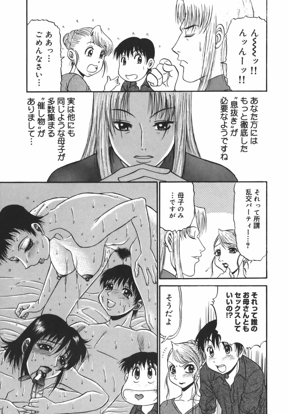 欲望み Page.25