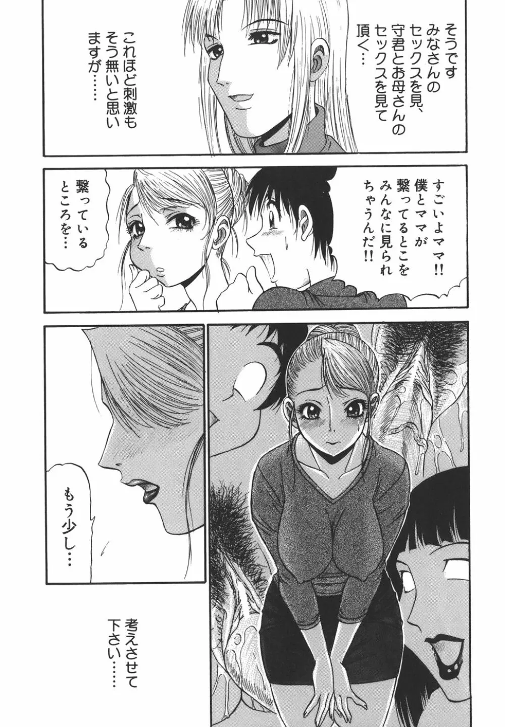 欲望み Page.27