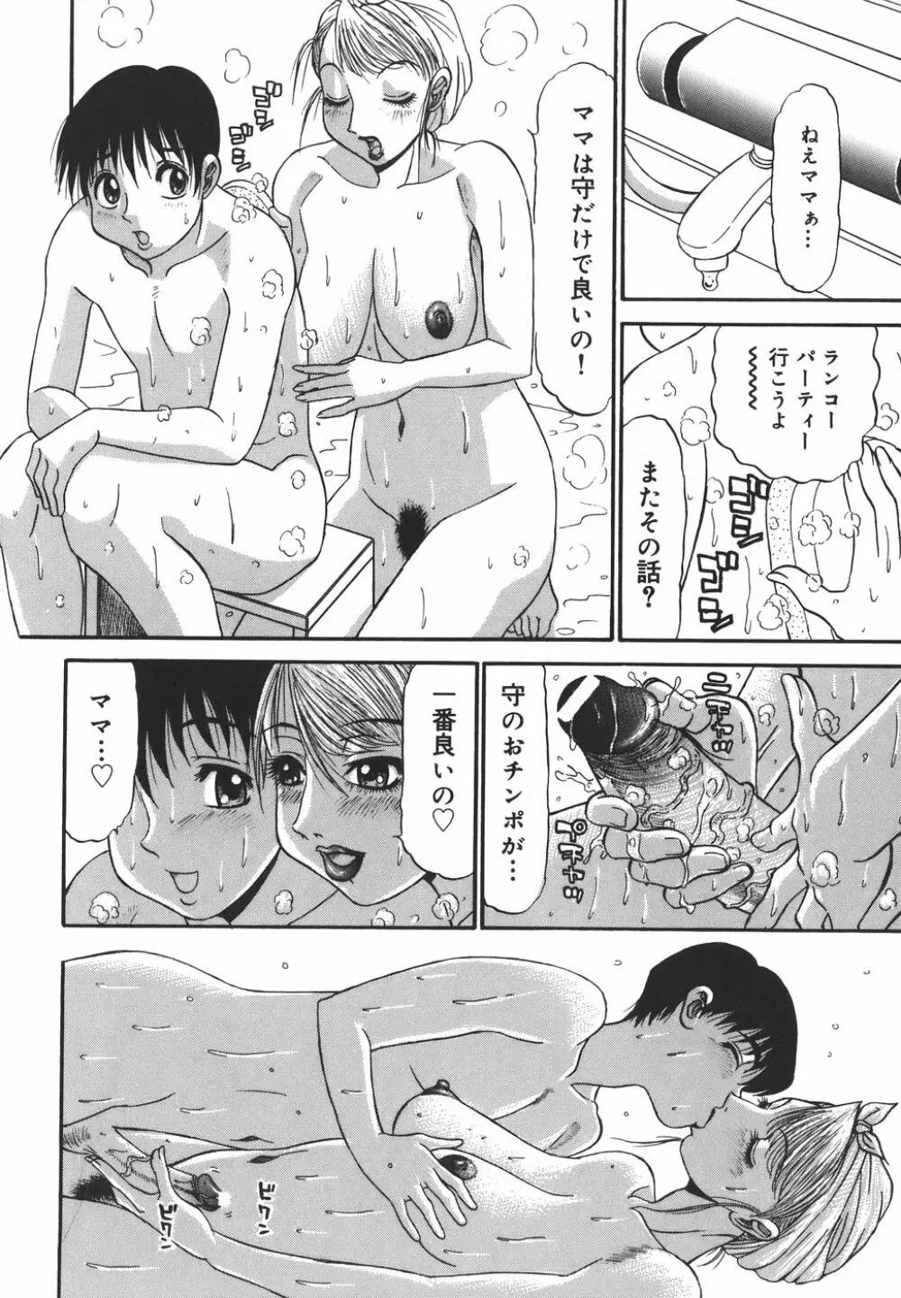 欲望み Page.28