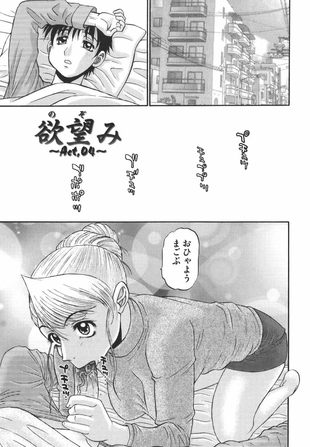 欲望み Page.53