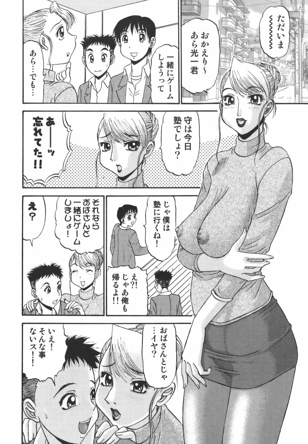 欲望み Page.58