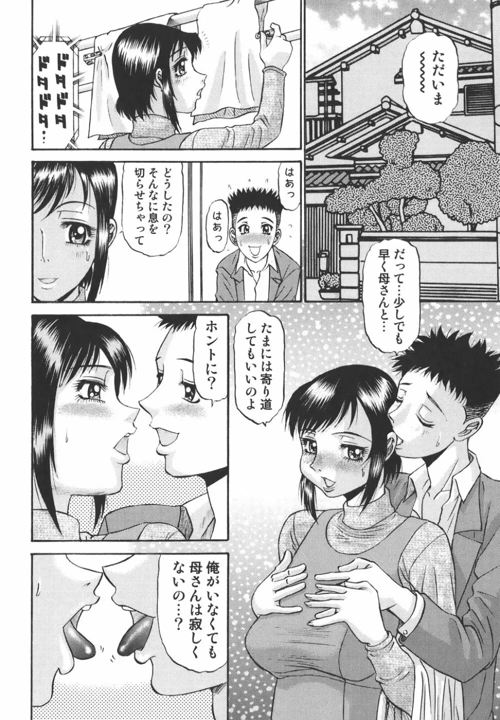 欲望み Page.74