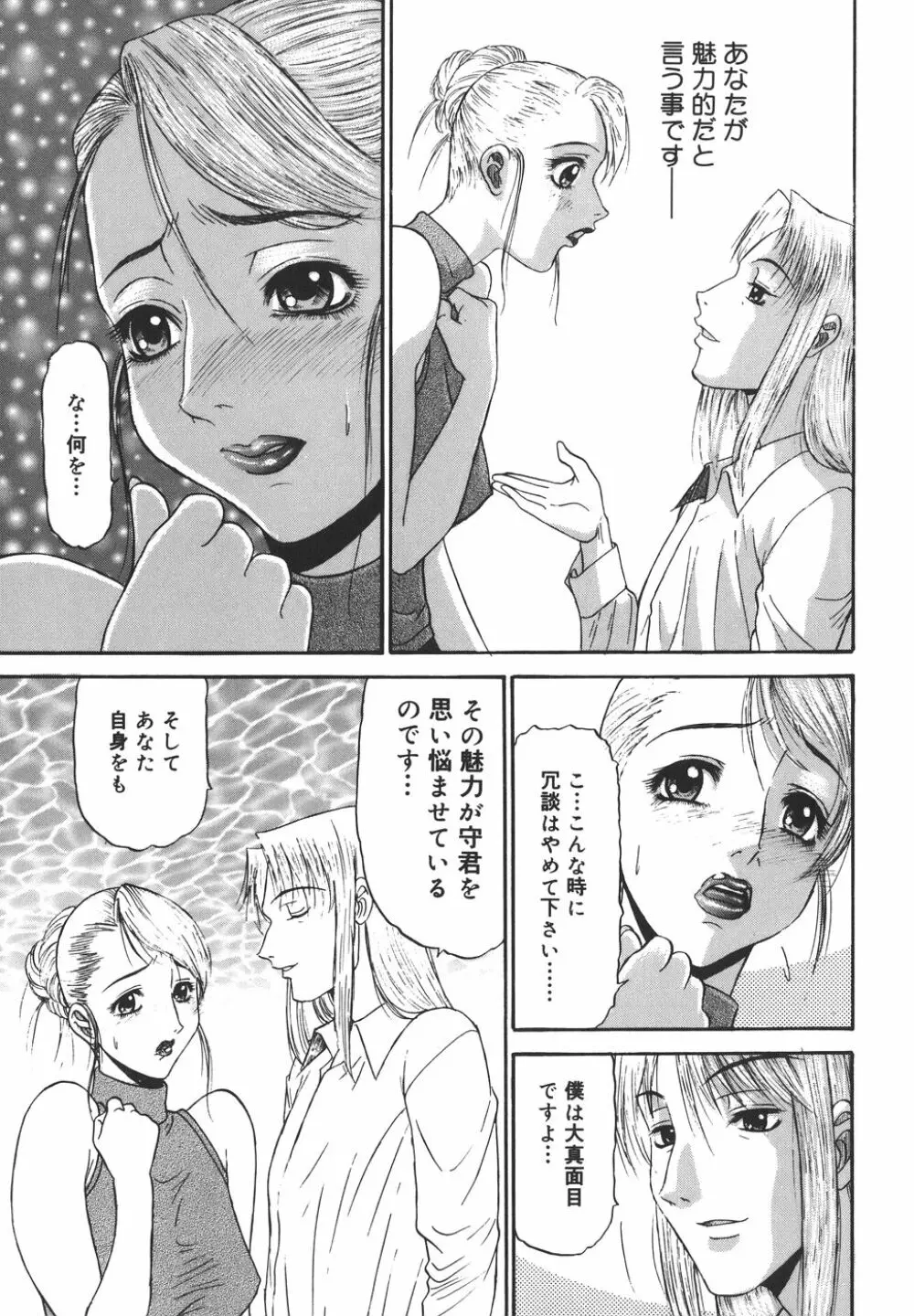 欲望み Page.9