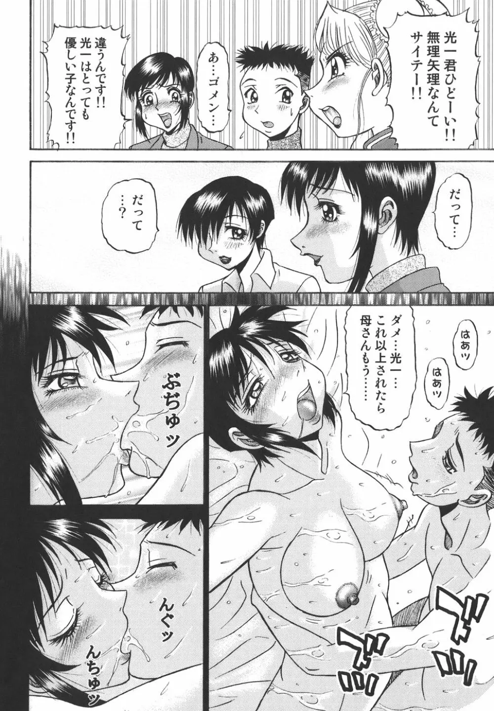 欲望み Page.90