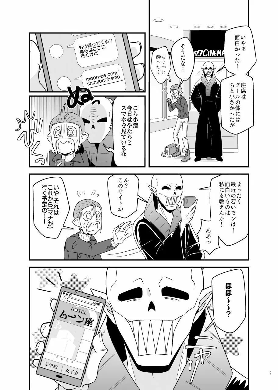 スクリーンド アット ザ セイムタイム!! Page.10