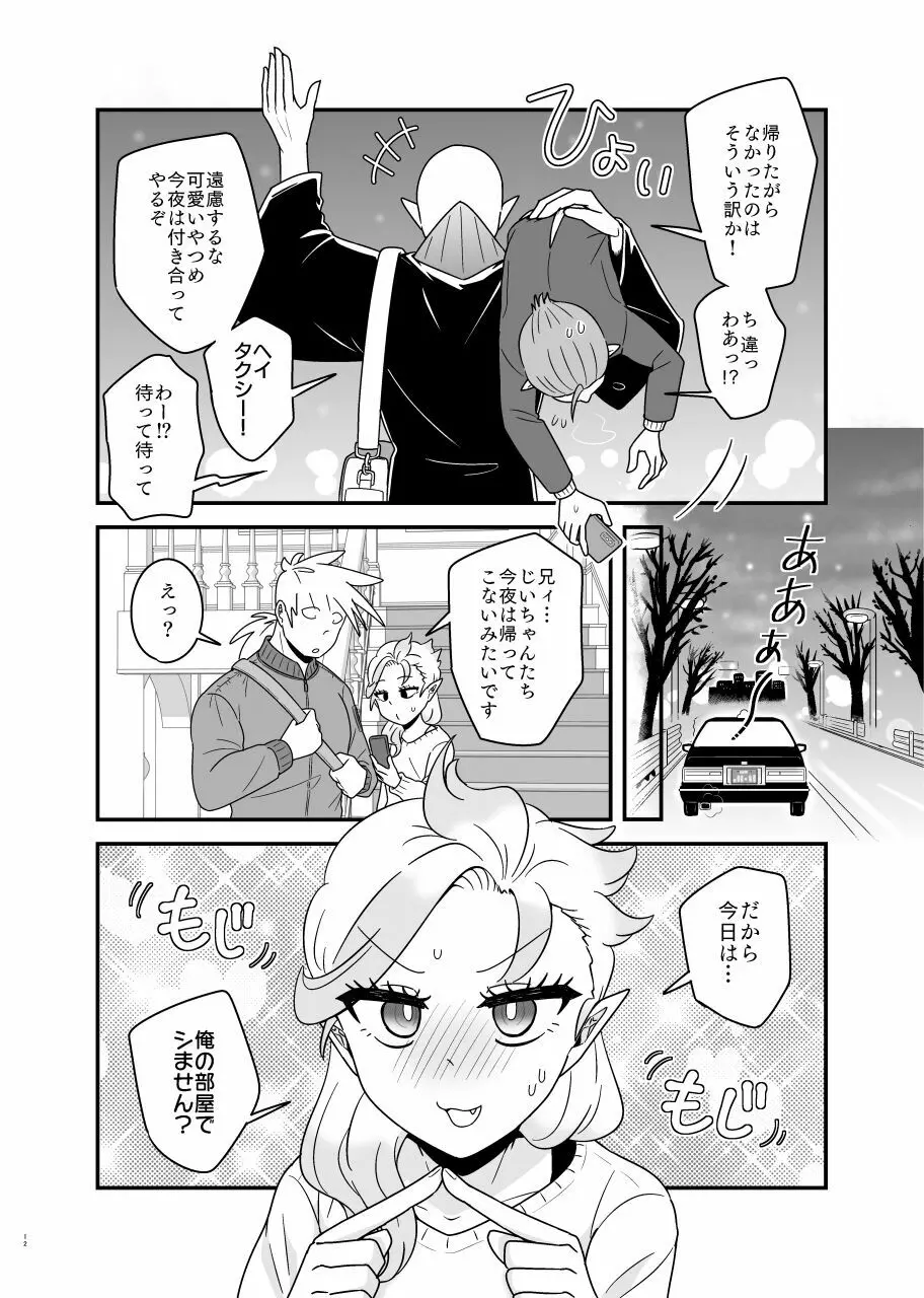 スクリーンド アット ザ セイムタイム!! Page.11