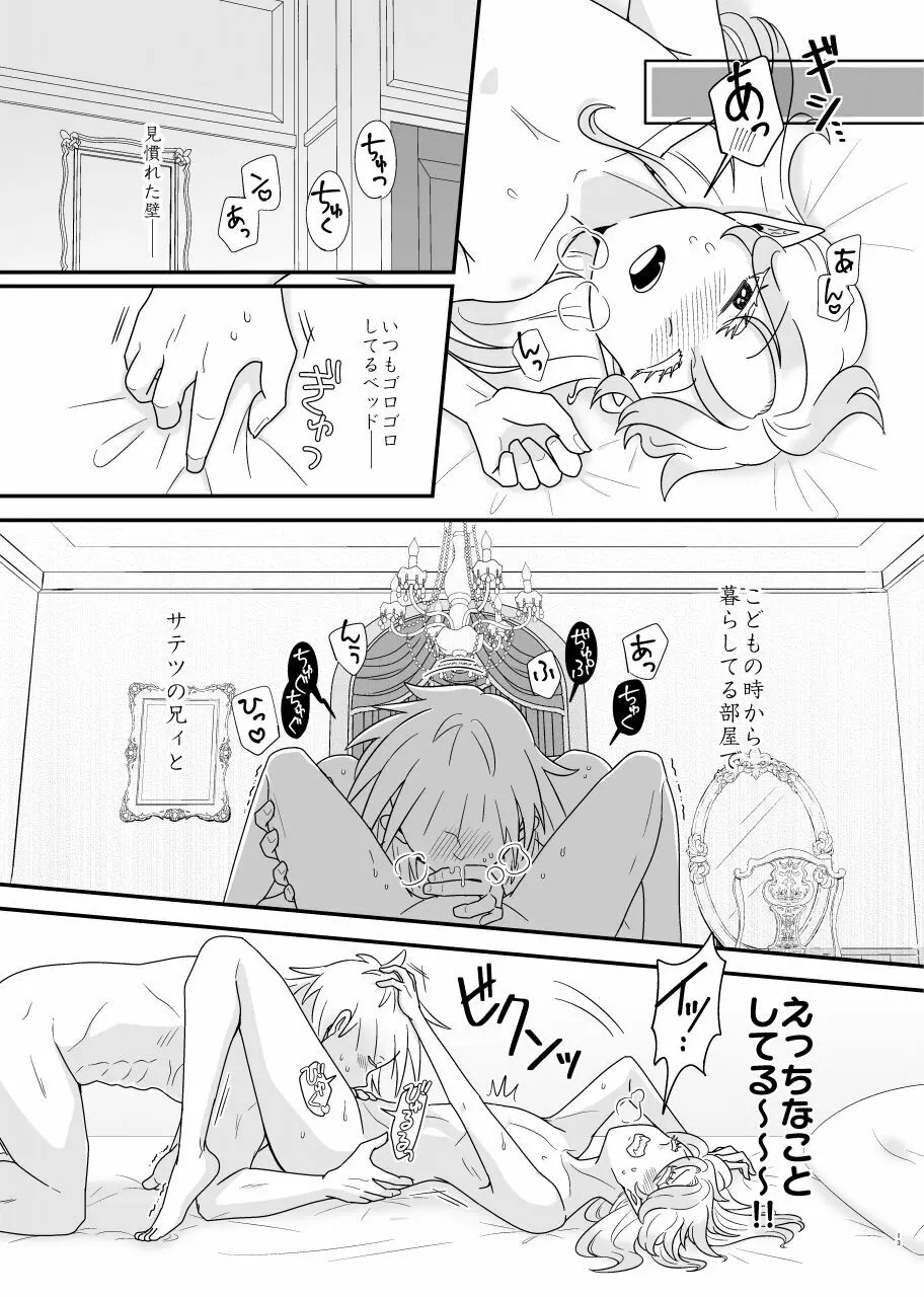 スクリーンド アット ザ セイムタイム!! Page.12