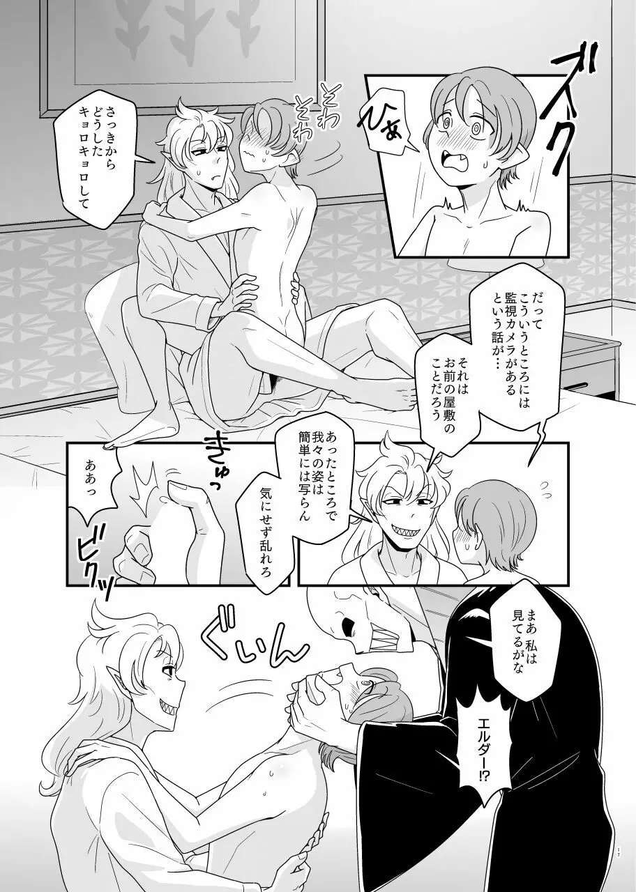 スクリーンド アット ザ セイムタイム!! Page.16