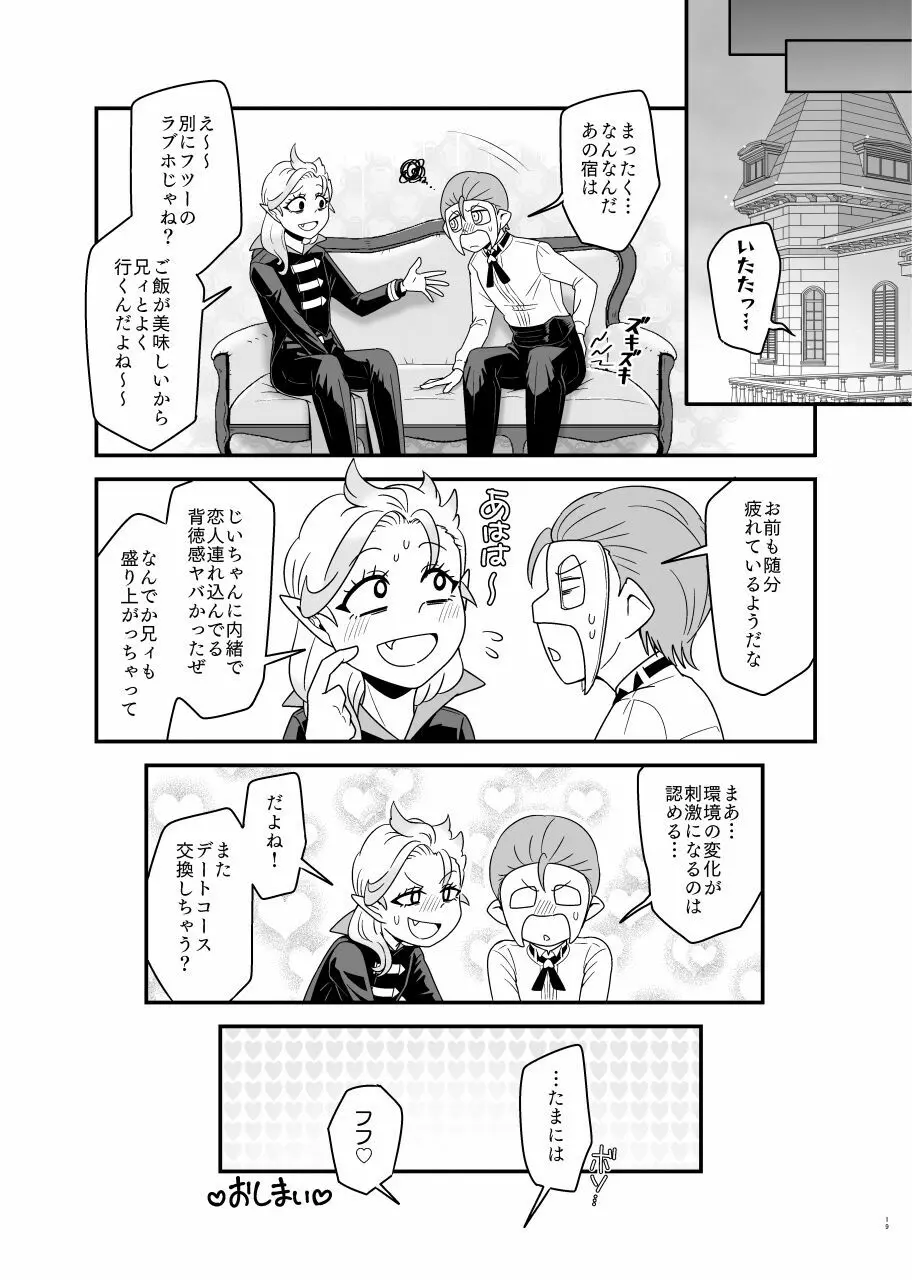 スクリーンド アット ザ セイムタイム!! Page.18