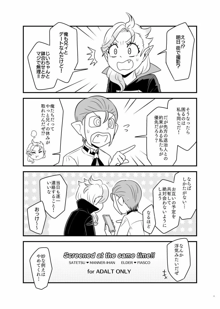 スクリーンド アット ザ セイムタイム!! Page.2