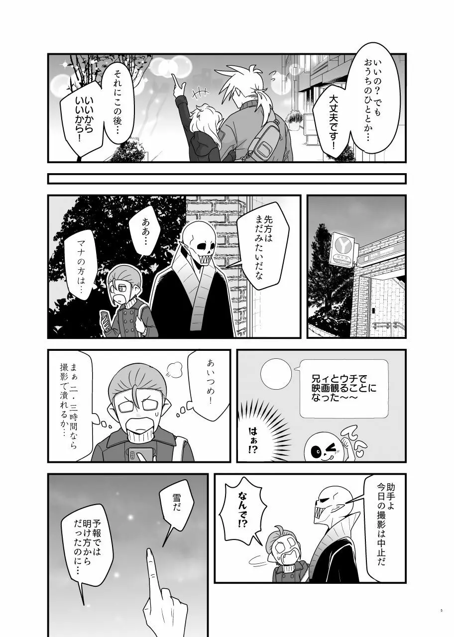 スクリーンド アット ザ セイムタイム!! Page.4
