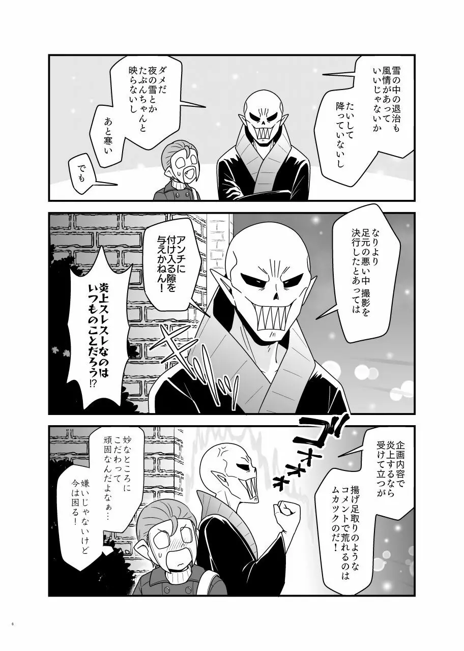 スクリーンド アット ザ セイムタイム!! Page.5