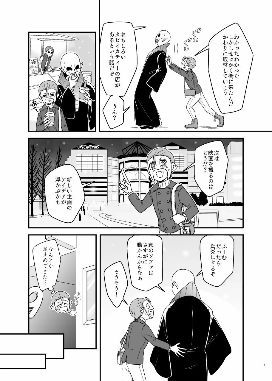 スクリーンド アット ザ セイムタイム!! Page.6