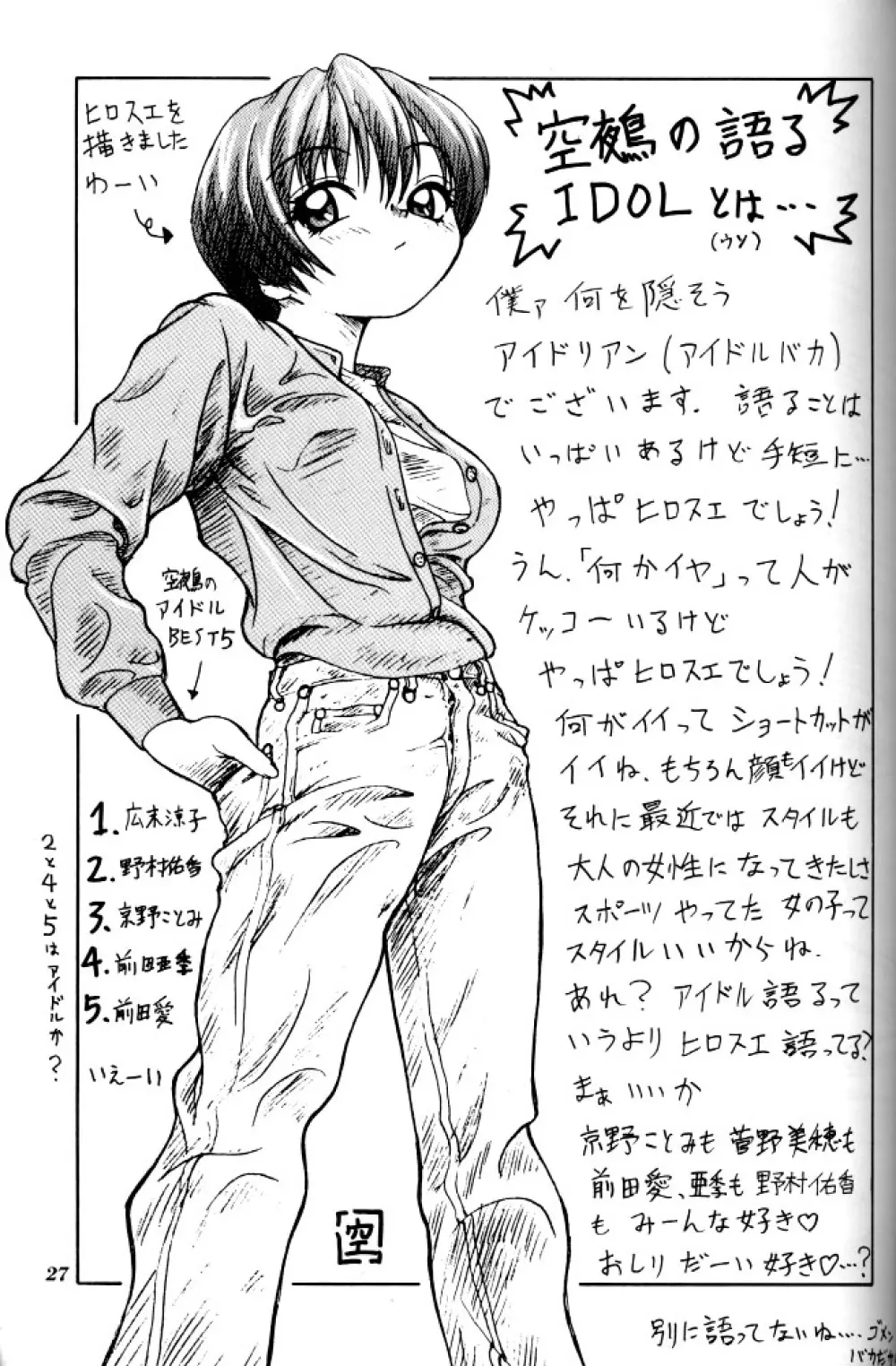 MAGIC-BOX Page.25