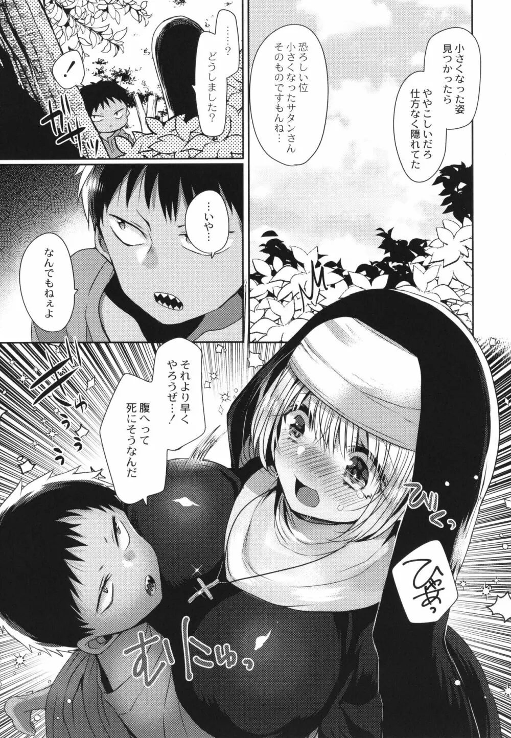 純愛ホリック Page.106