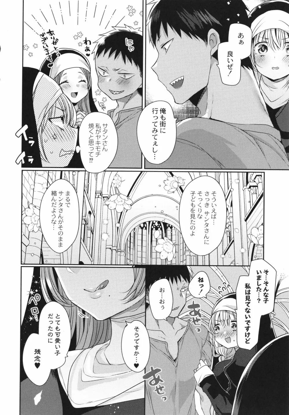 純愛ホリック Page.123