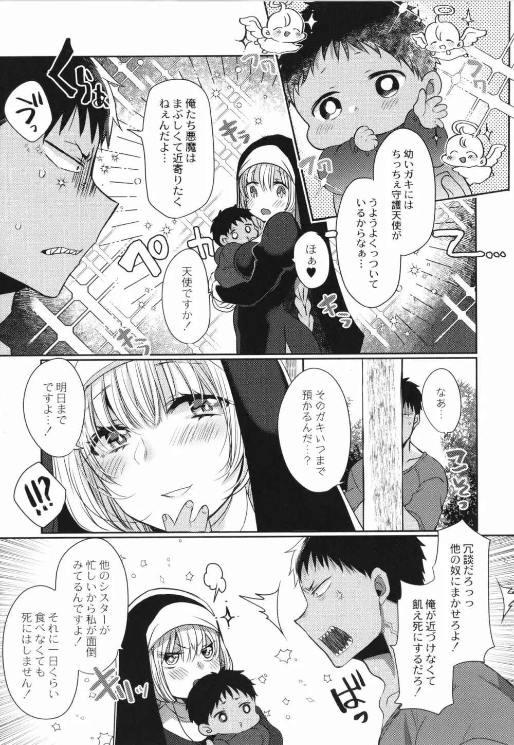 純愛ホリック Page.156