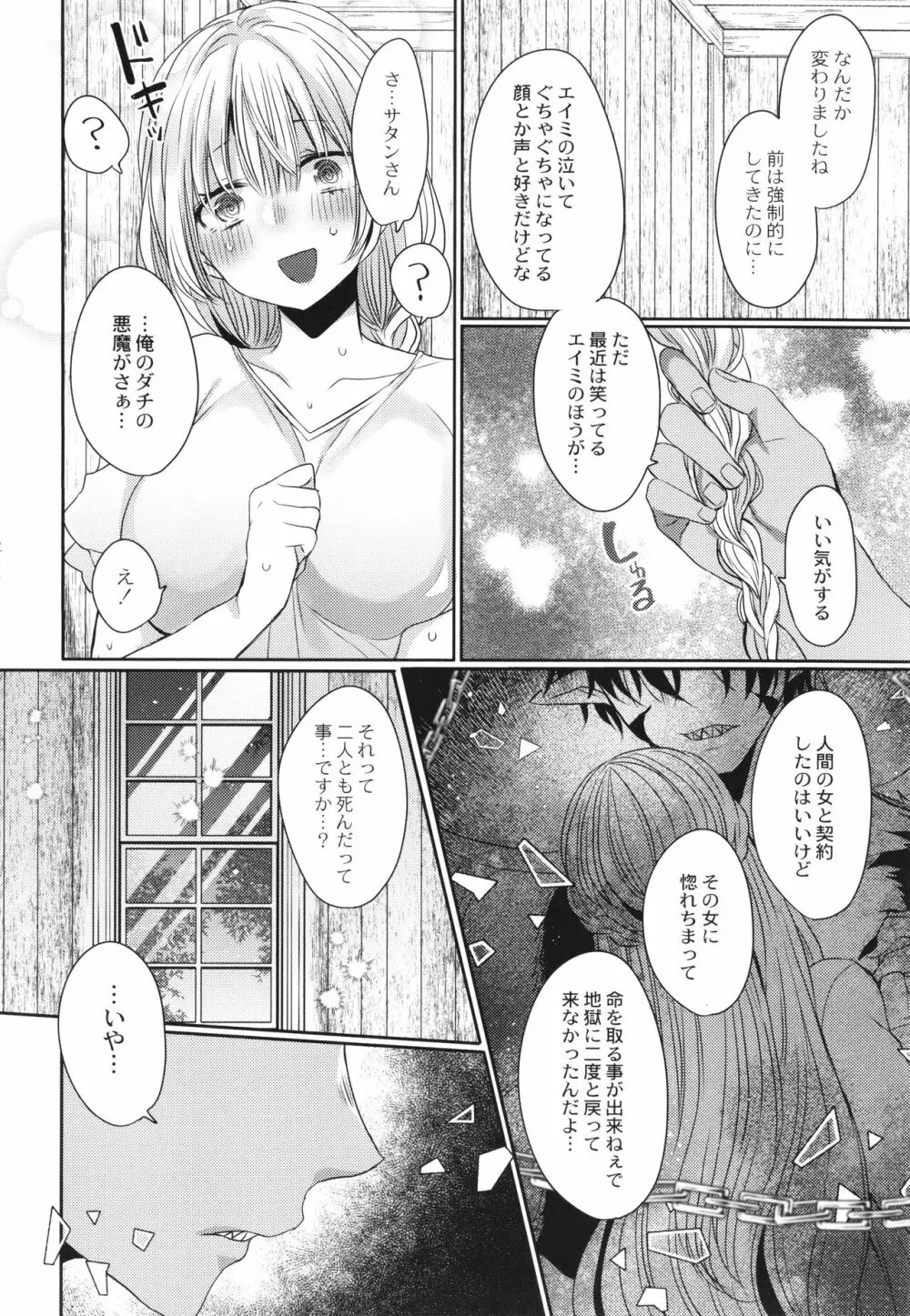 純愛ホリック Page.161