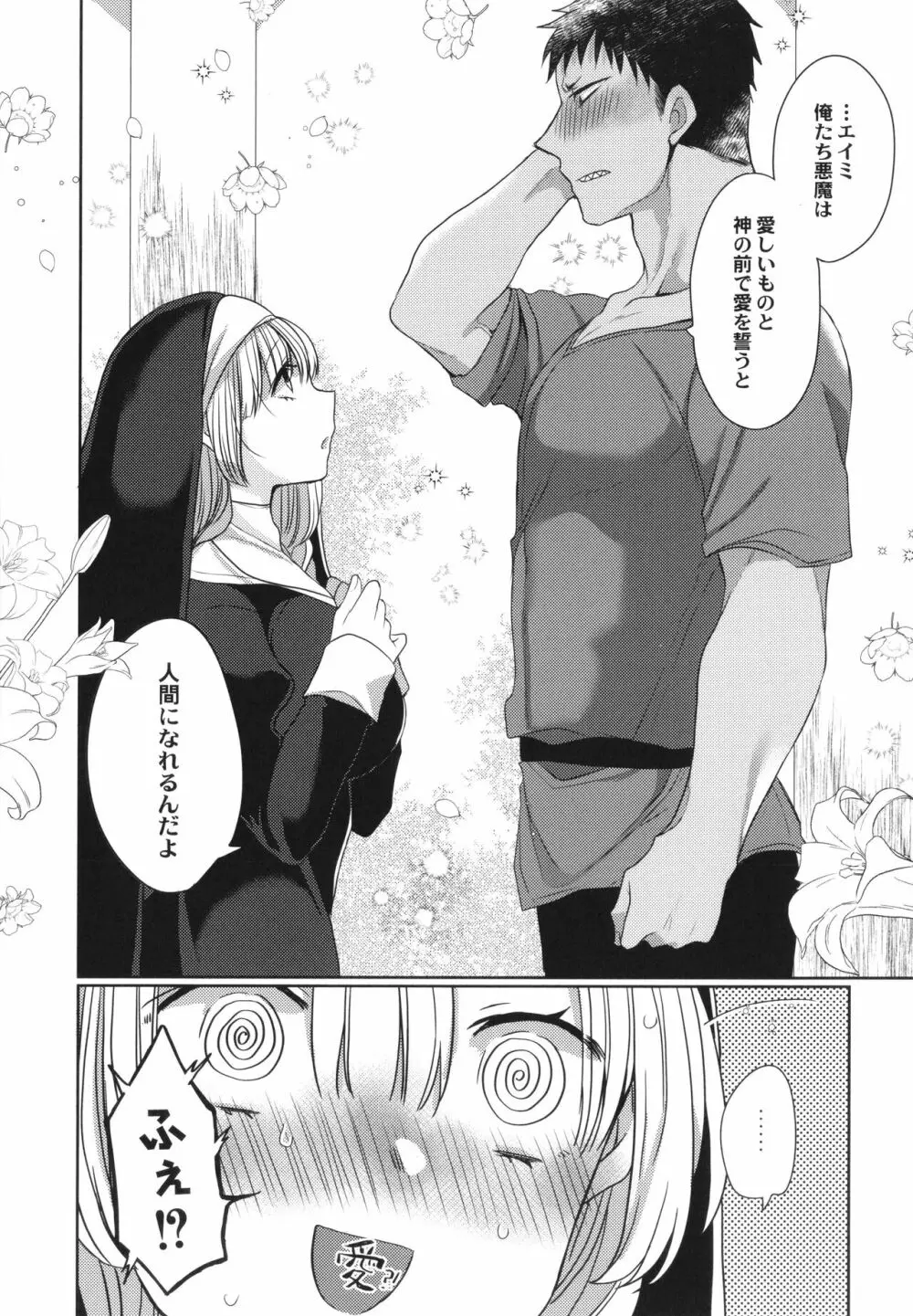 純愛ホリック Page.180