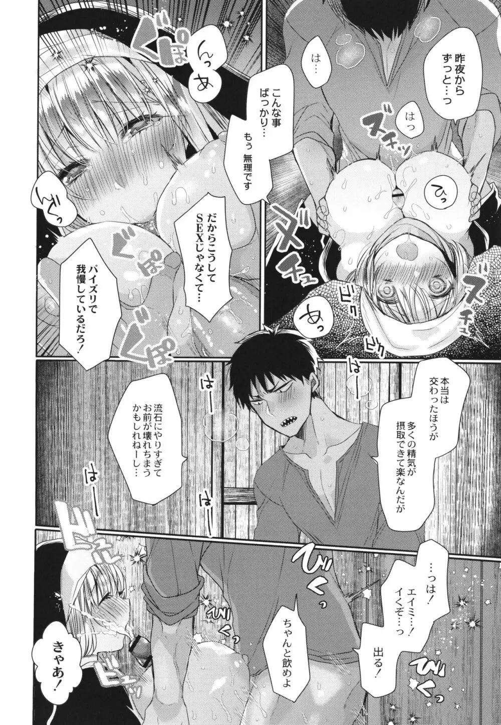 純愛ホリック Page.29