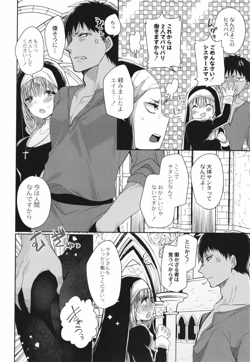 純愛ホリック Page.31