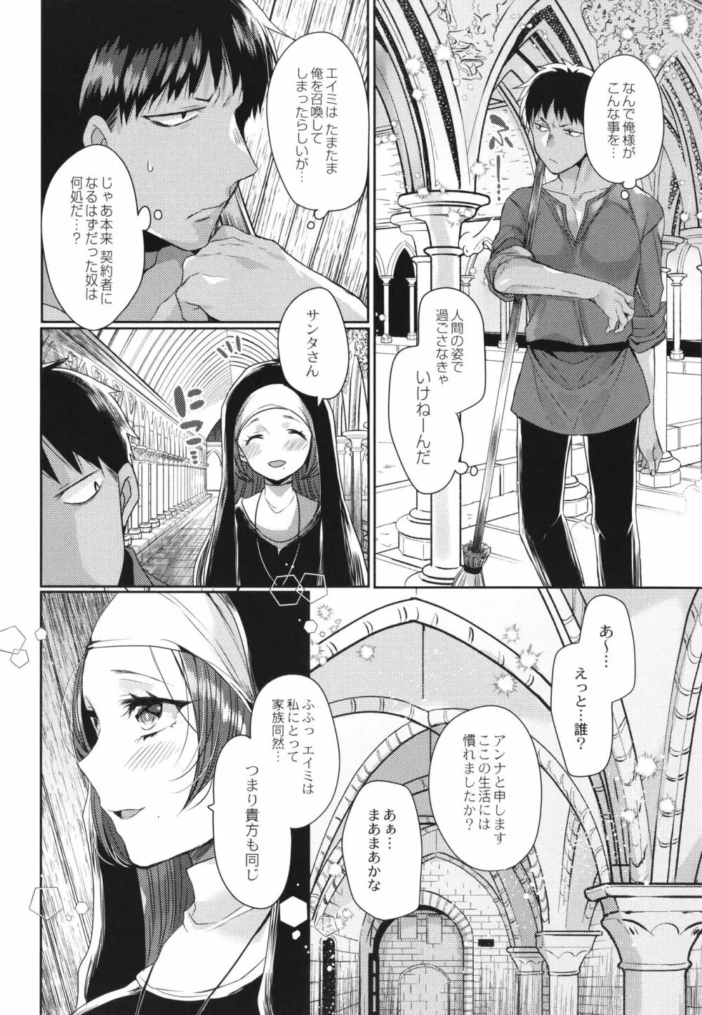 純愛ホリック Page.33