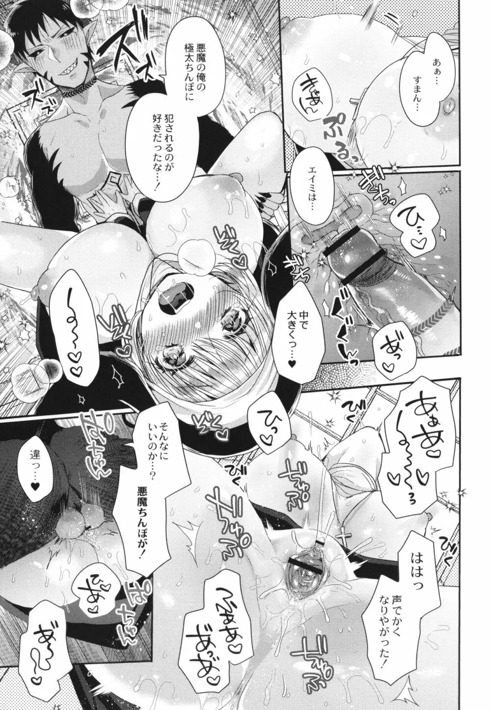 純愛ホリック Page.46