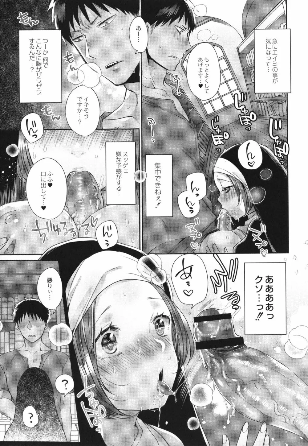 純愛ホリック Page.60