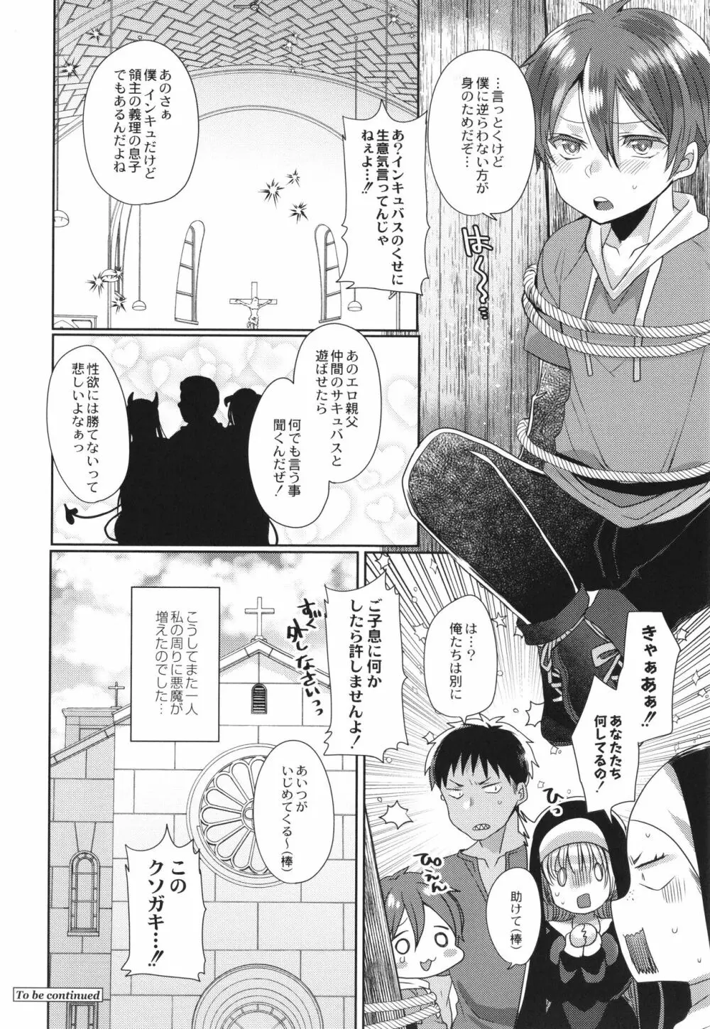 純愛ホリック Page.73