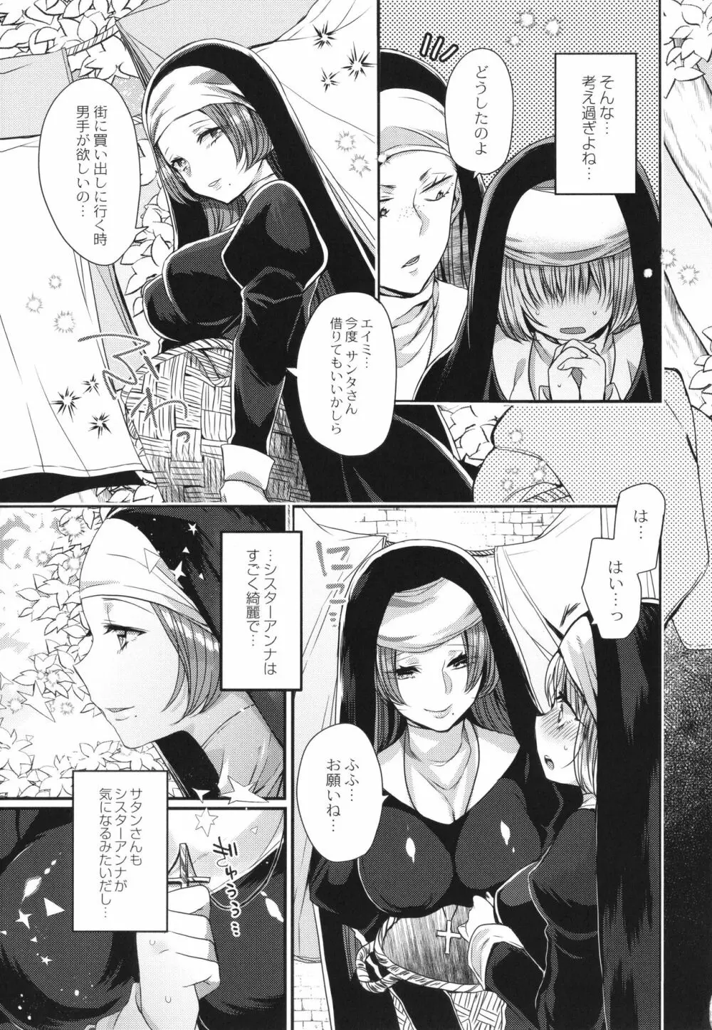 純愛ホリック Page.80