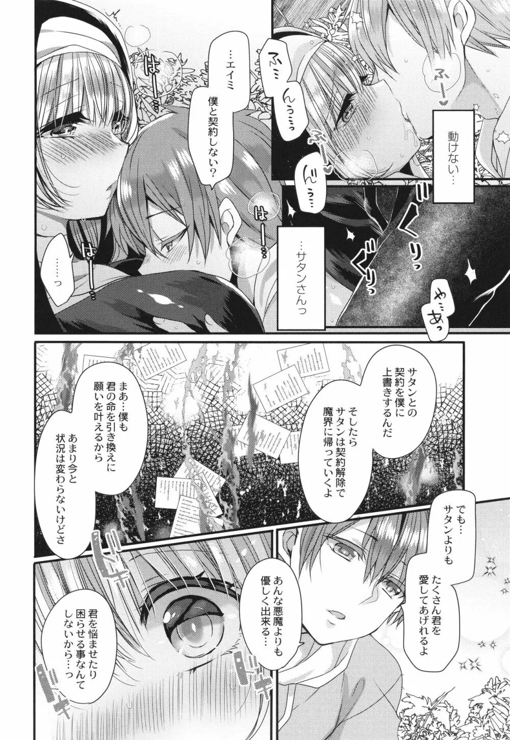 純愛ホリック Page.83