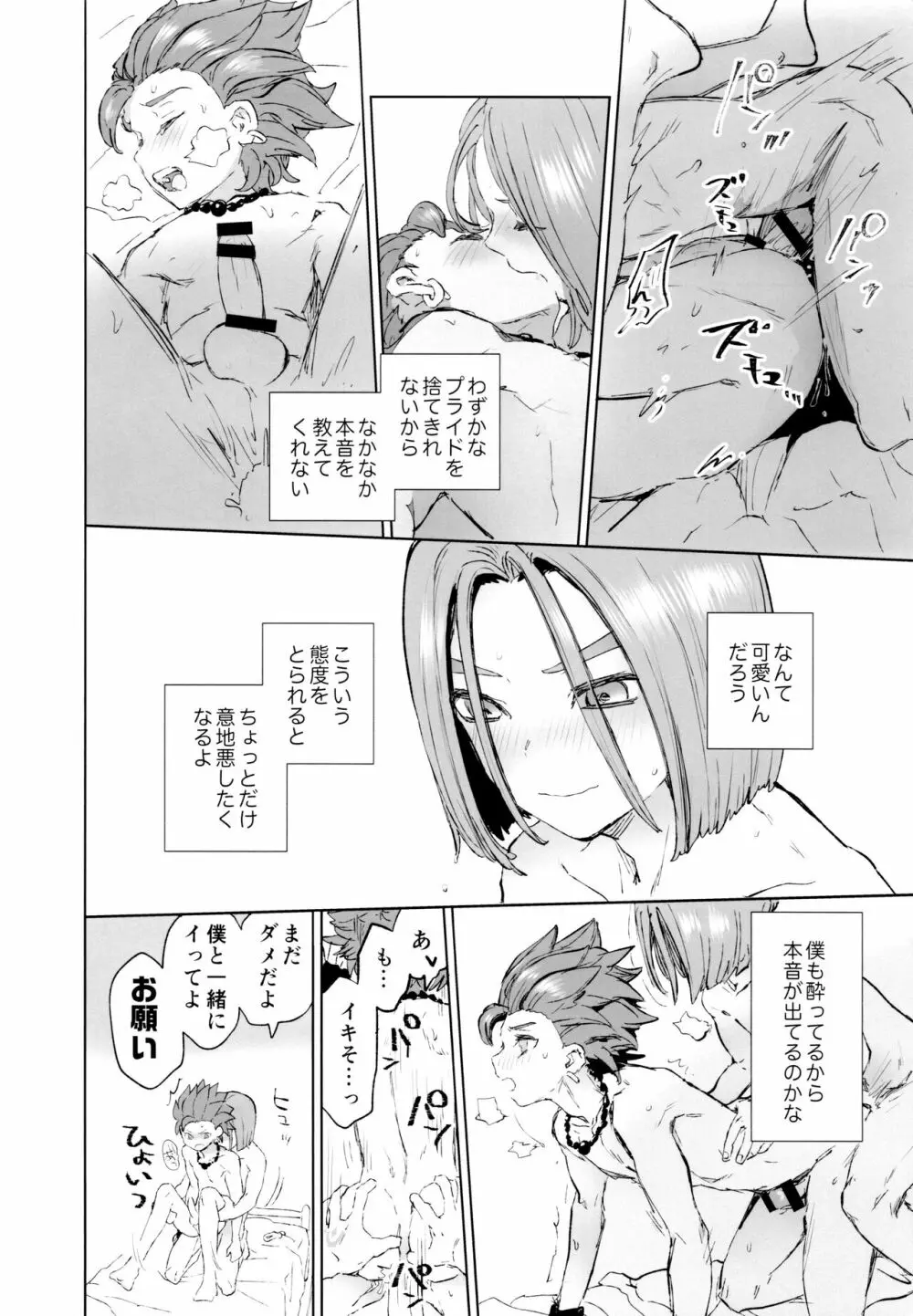 相棒が酔いました Page.17