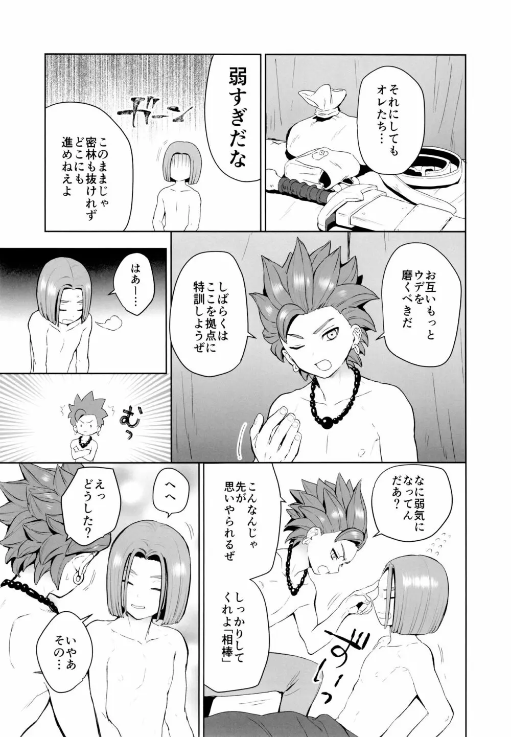 はじまりのデルタ Page.10