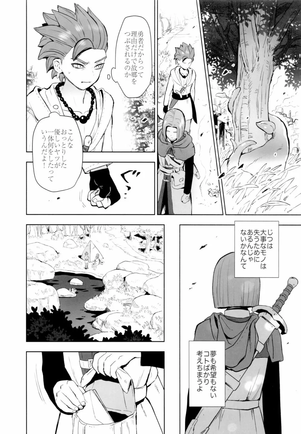 はじまりのデルタ Page.19