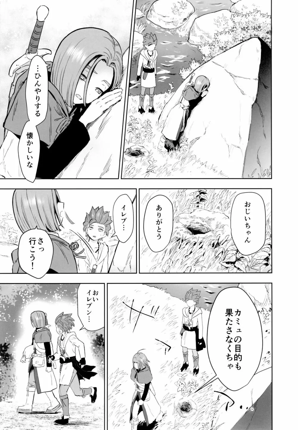 はじまりのデルタ Page.20