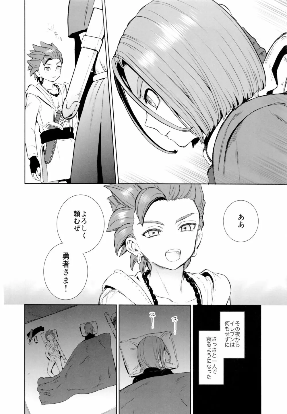 はじまりのデルタ Page.21