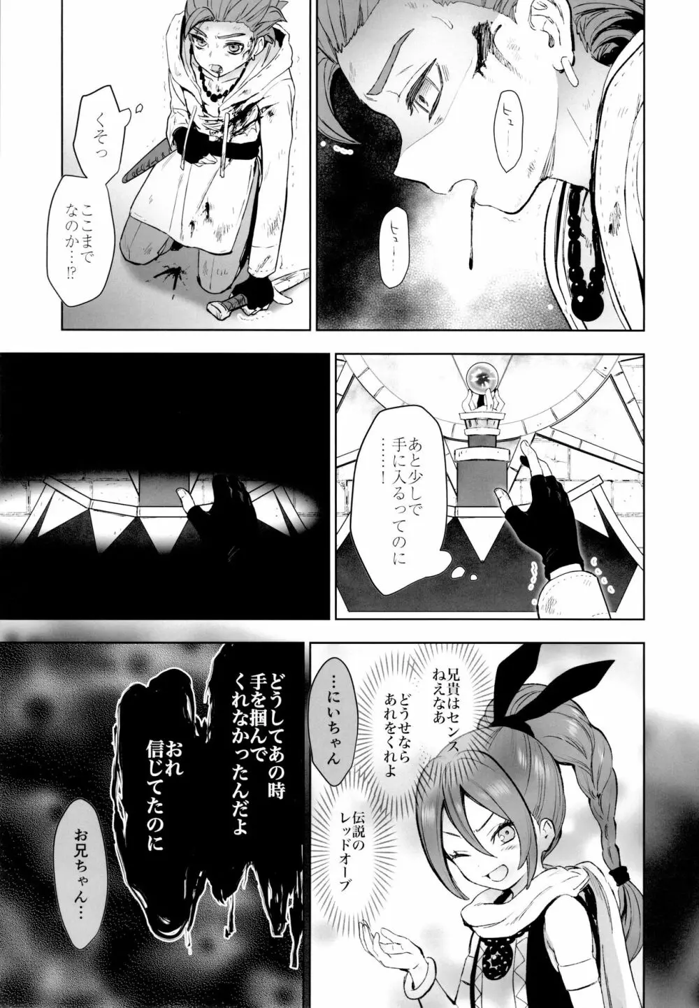 はじまりのデルタ Page.24