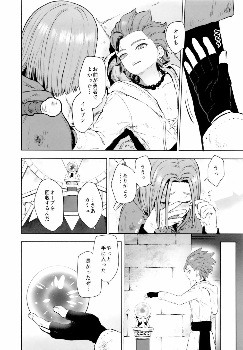 はじまりのデルタ Page.29