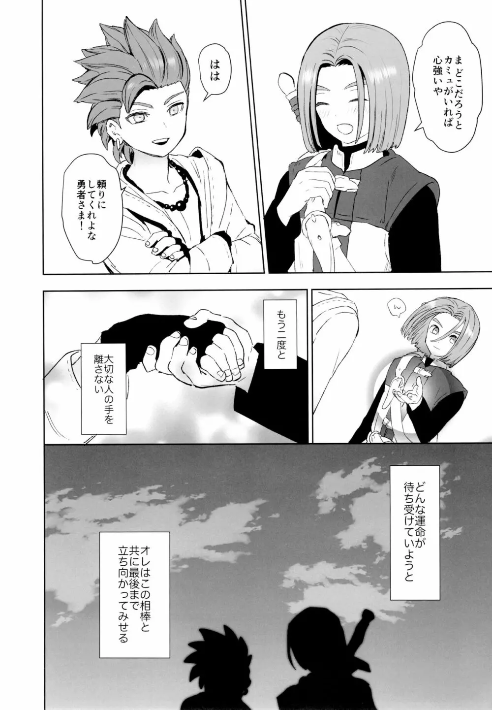 はじまりのデルタ Page.38