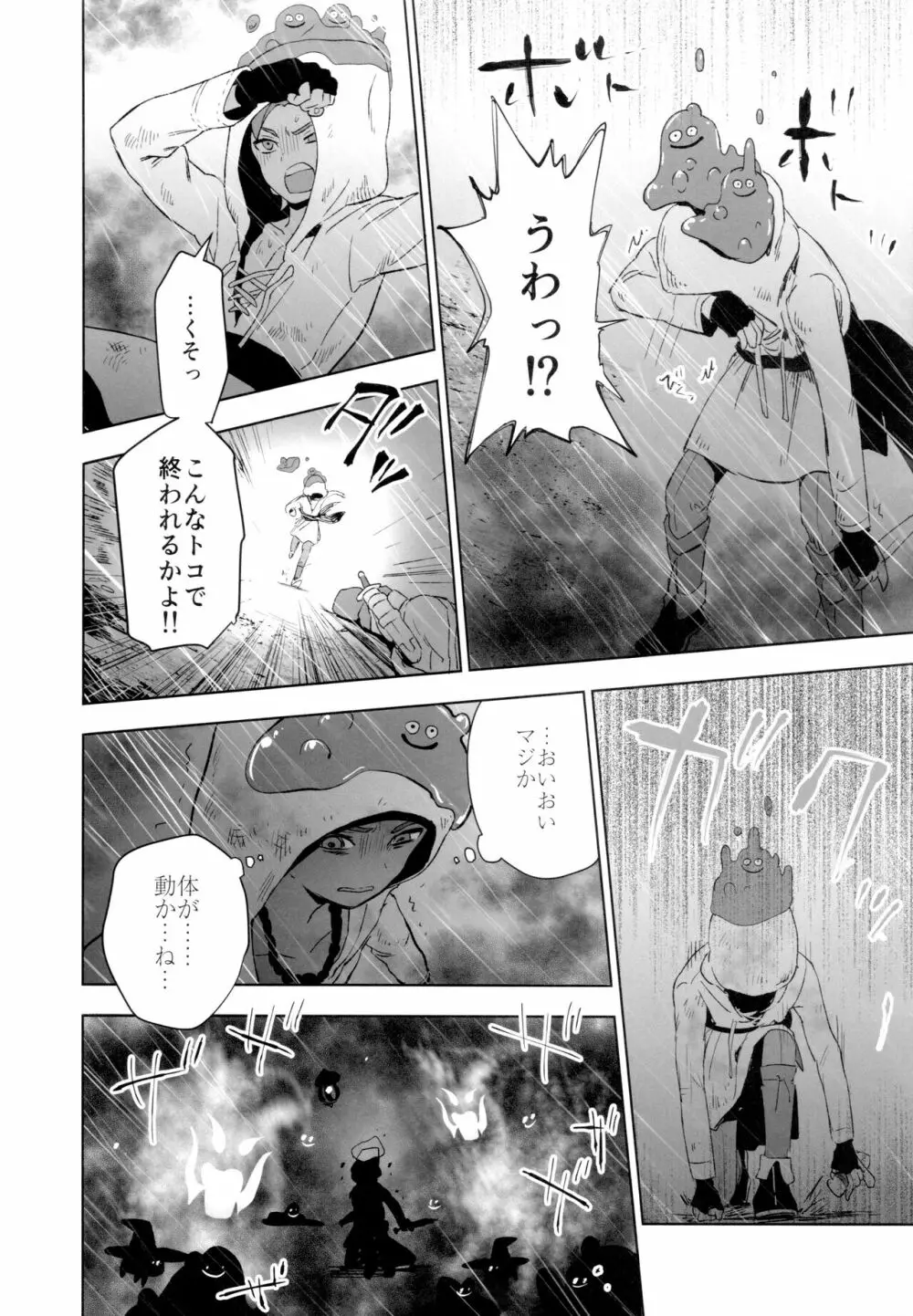 はじまりのデルタ Page.5