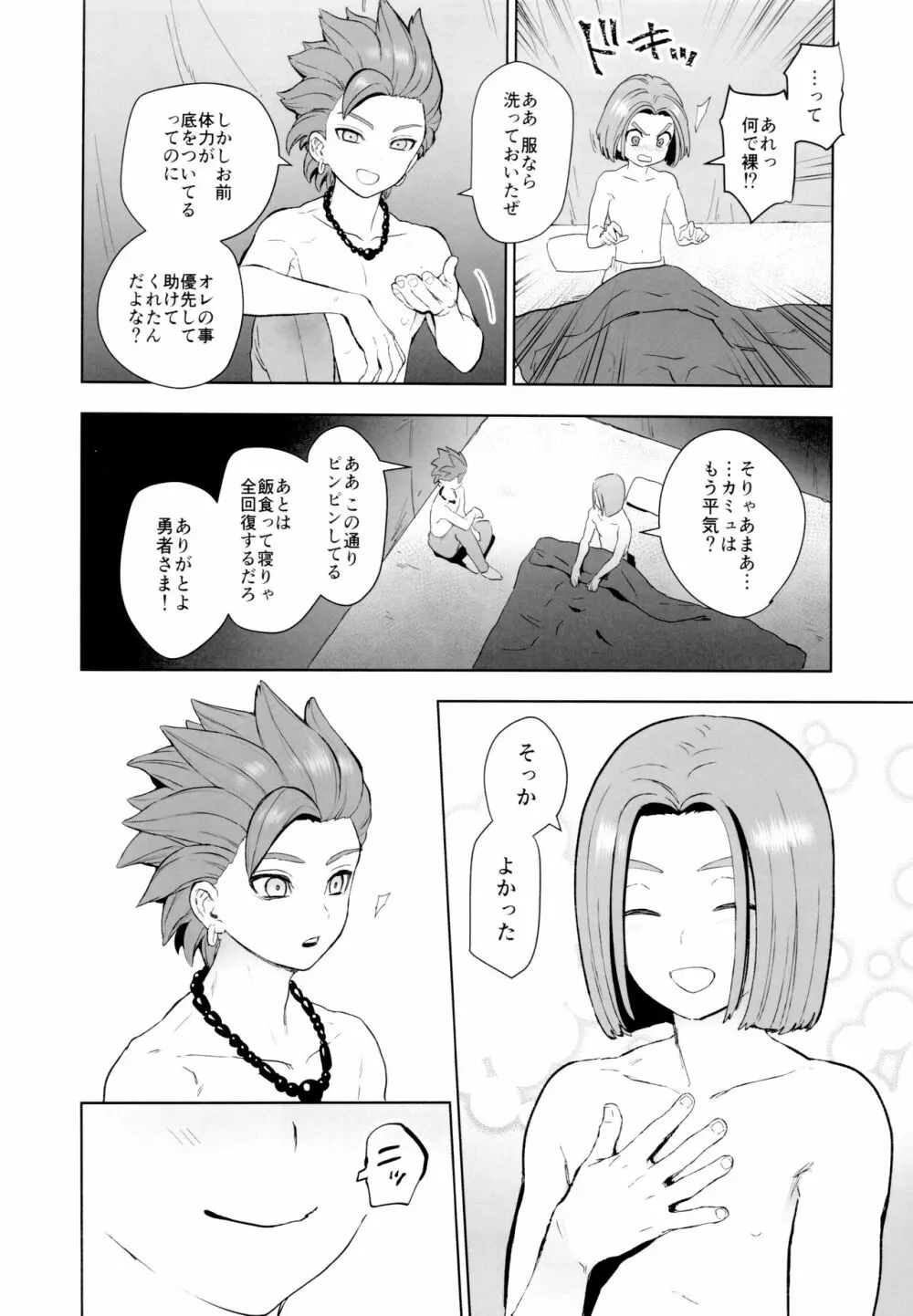 はじまりのデルタ Page.9