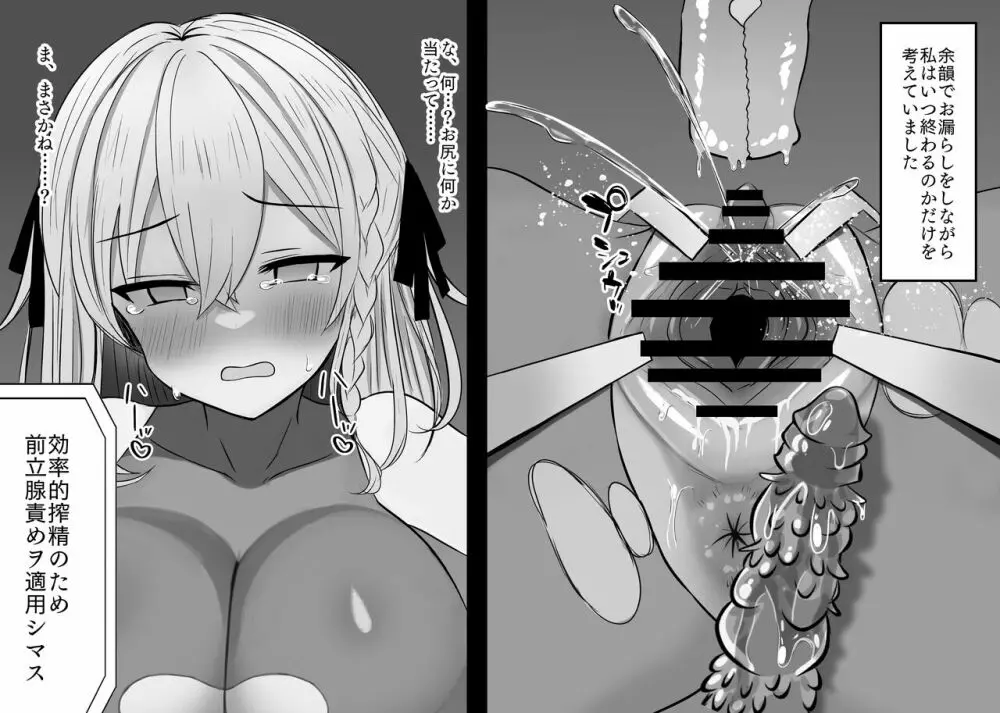 敗北体験ができる店~クリ責めマゾアクメコース~ Page.101