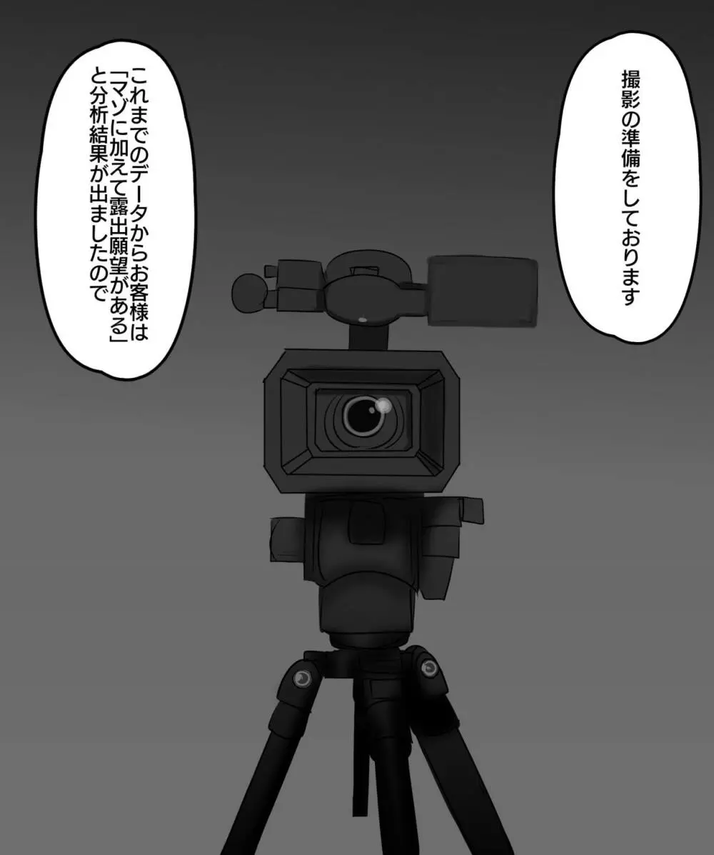 敗北体験ができる店~クリ責めマゾアクメコース~ Page.118